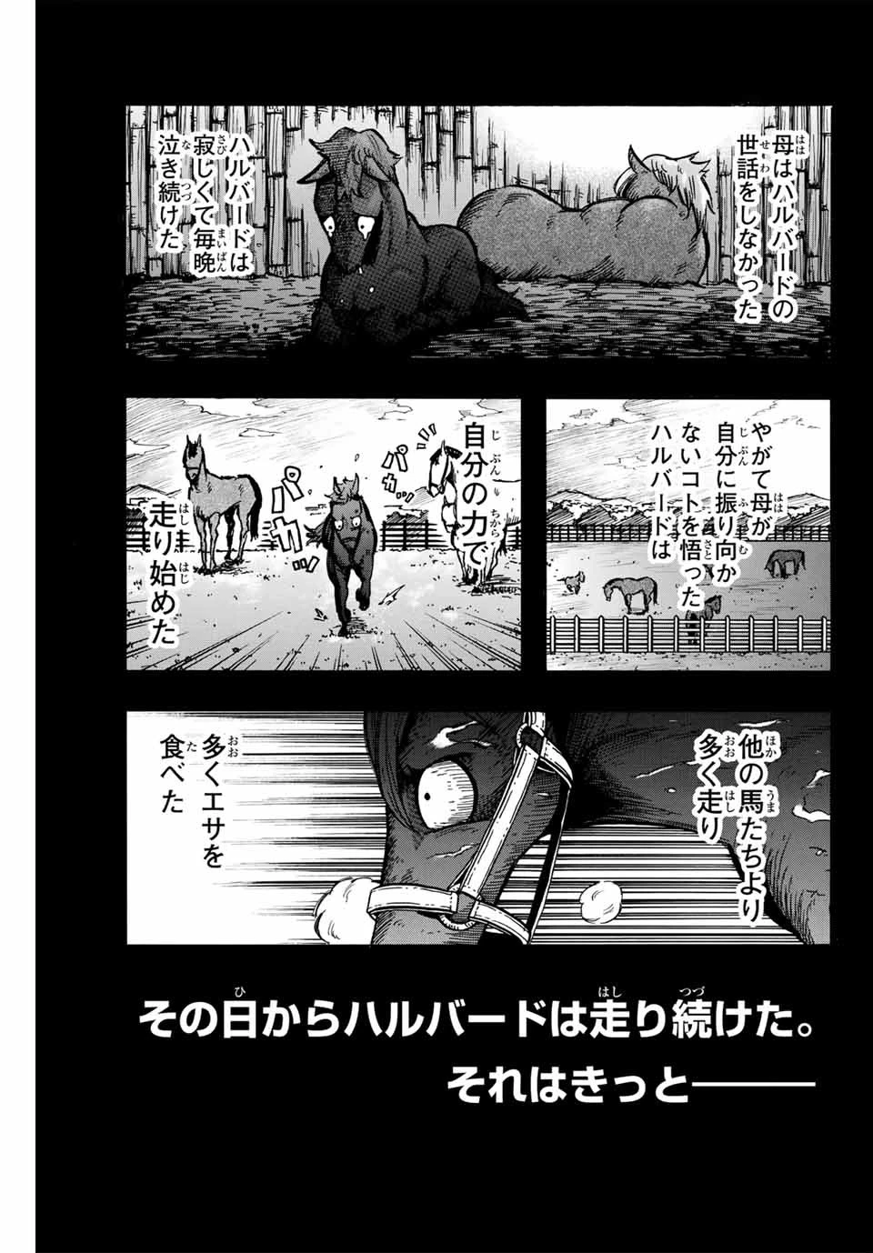 ゲートイン！ 第14話 - 3