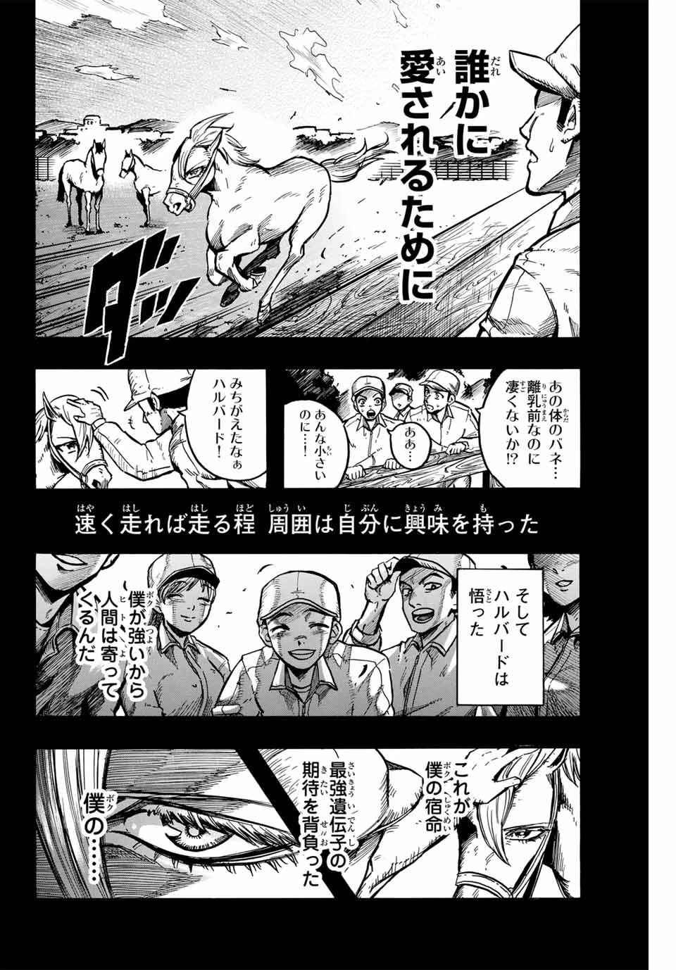 ゲートイン！ 第14話 - 4