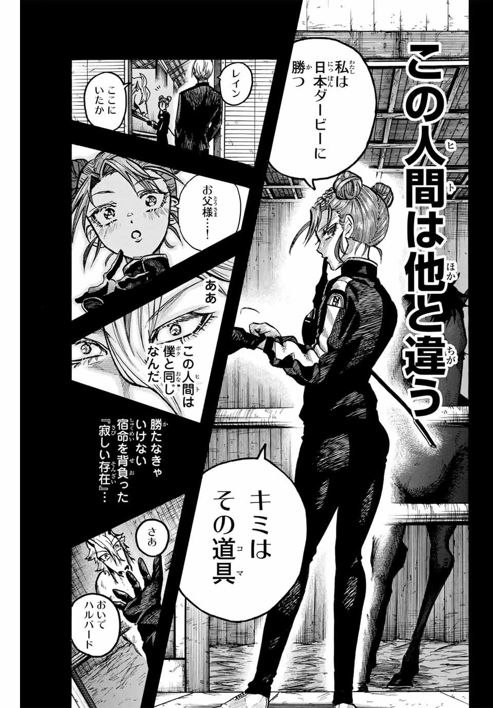 ゲートイン！ 第14話 - 7