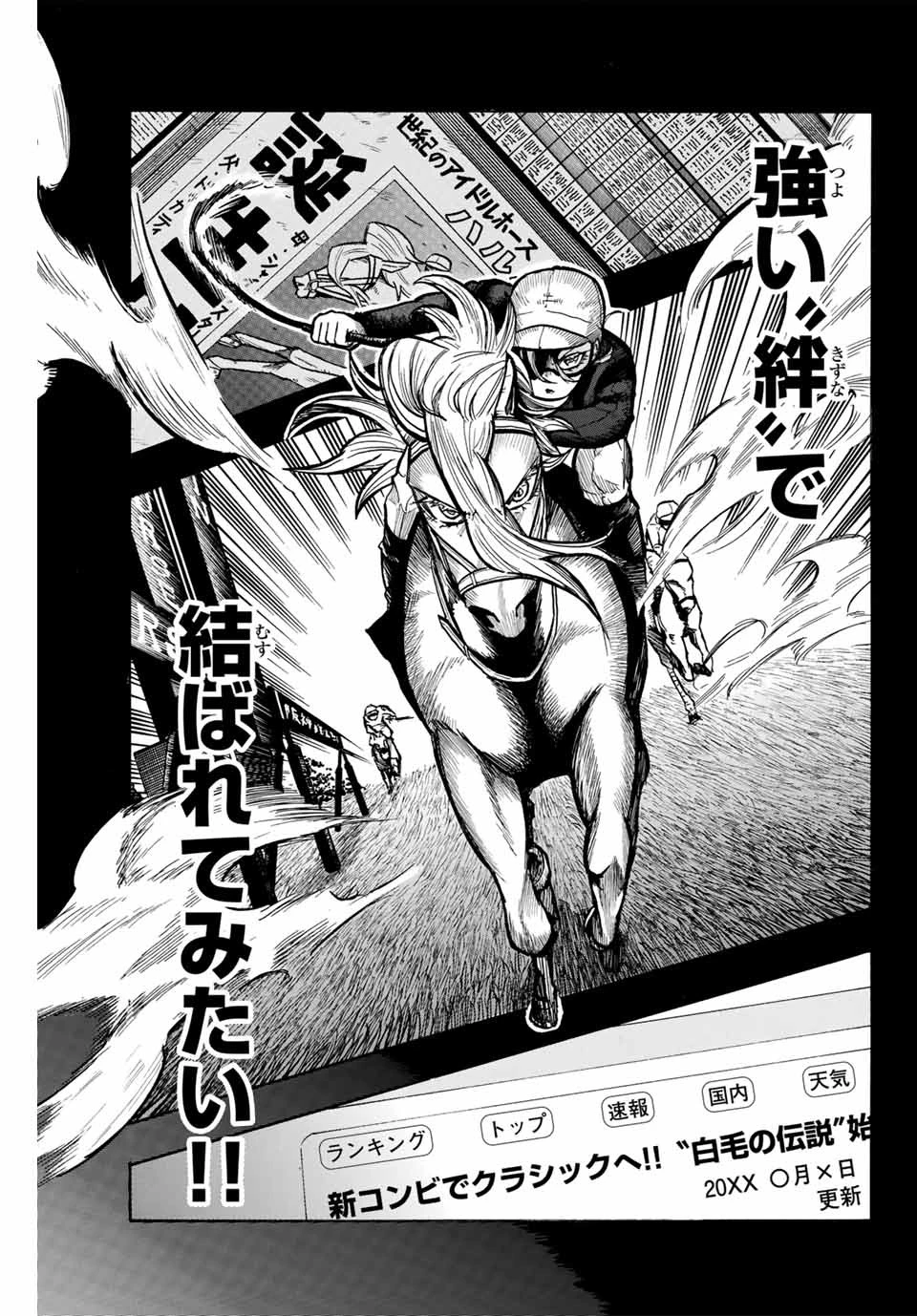 ゲートイン！ 第14話 - 9