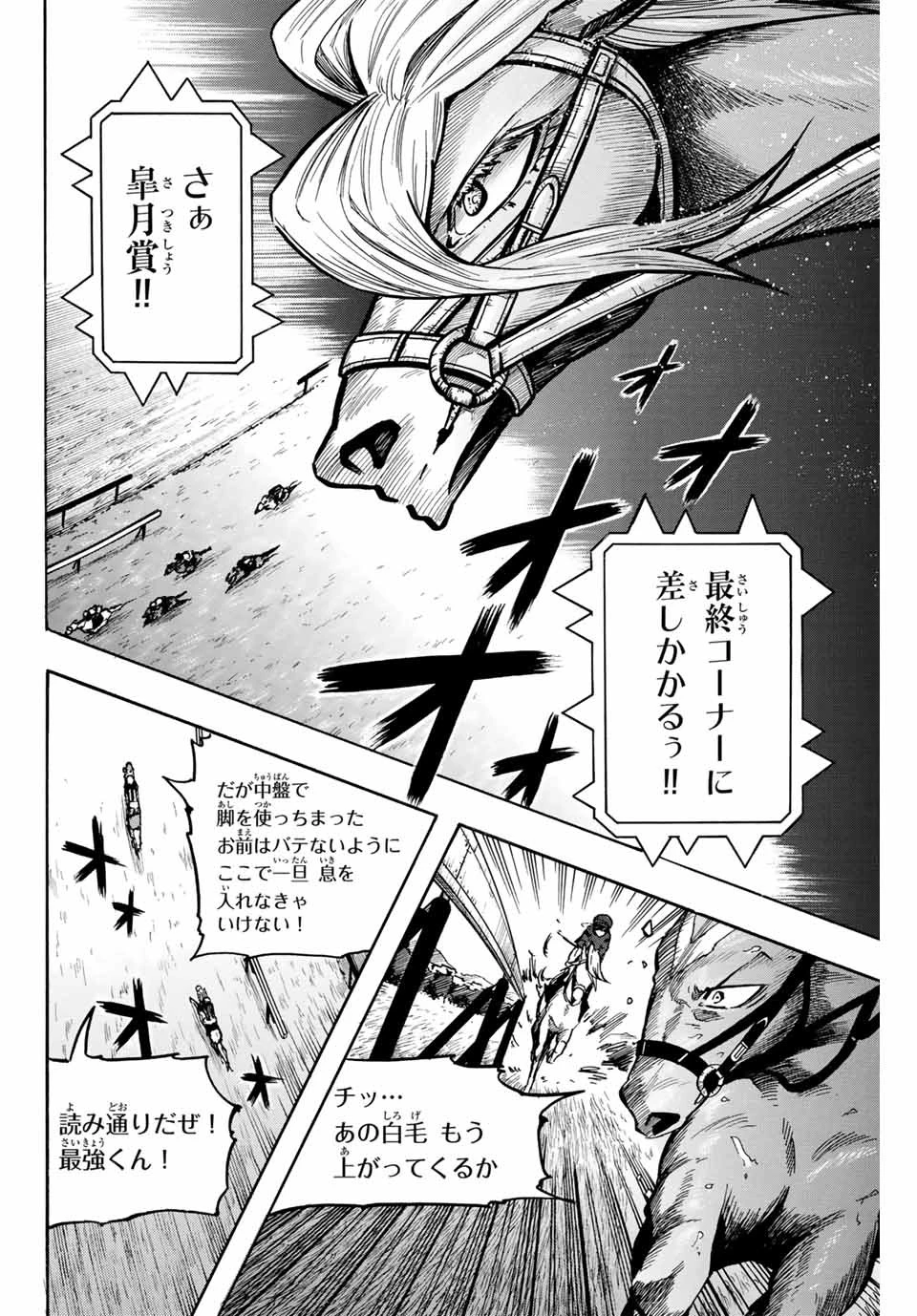 ゲートイン！ 第14話 - 10