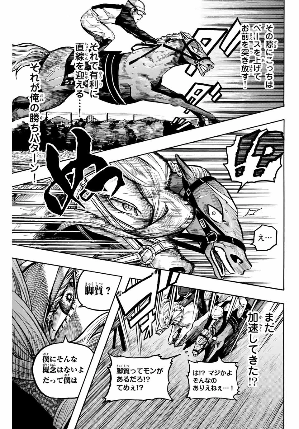 ゲートイン！ 第14話 - 11