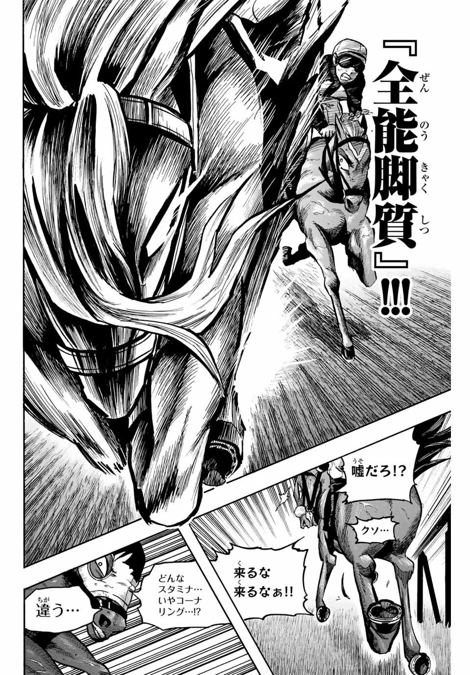 ゲートイン！ 第14話 - 12