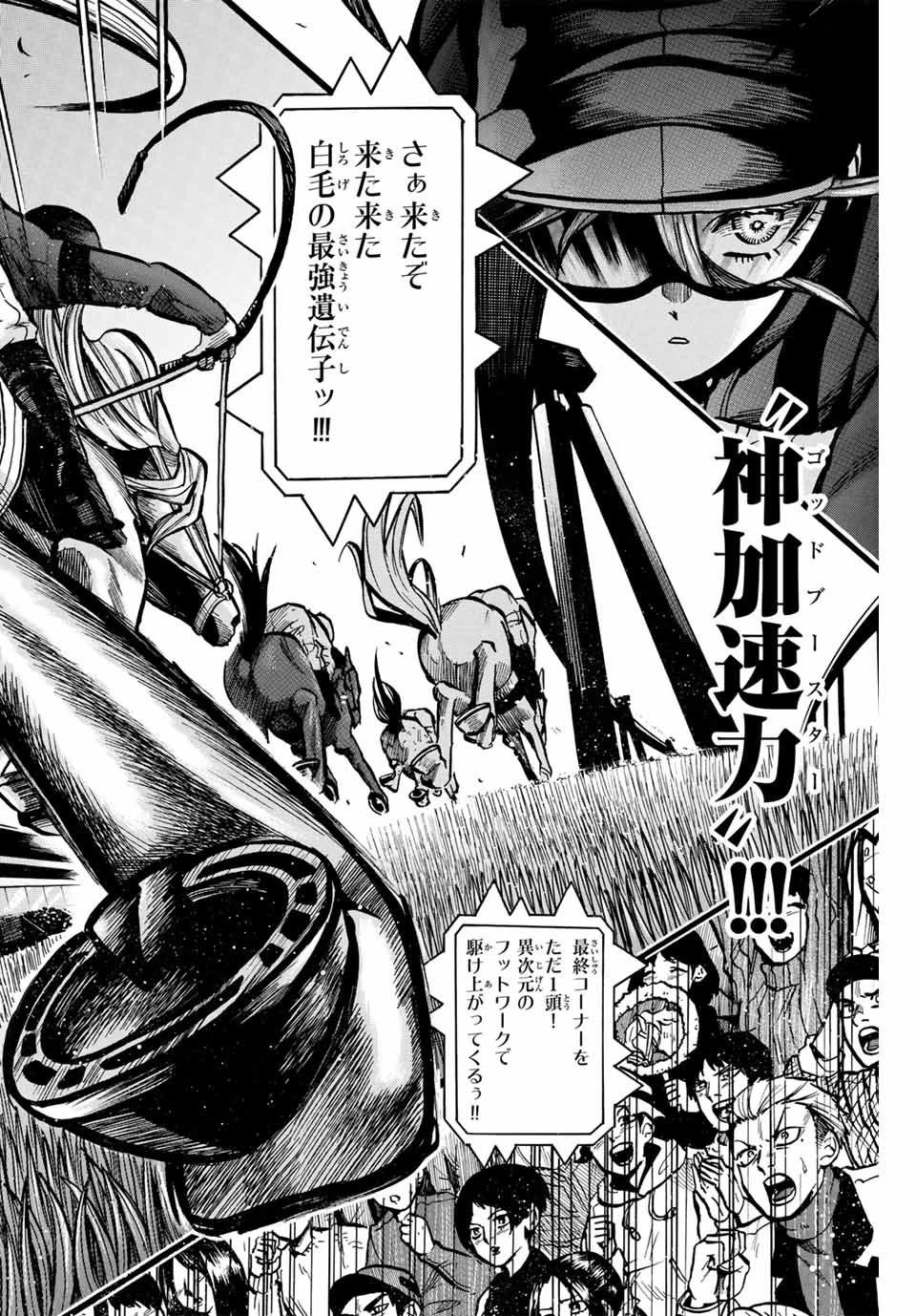 ゲートイン！ 第14話 - 14