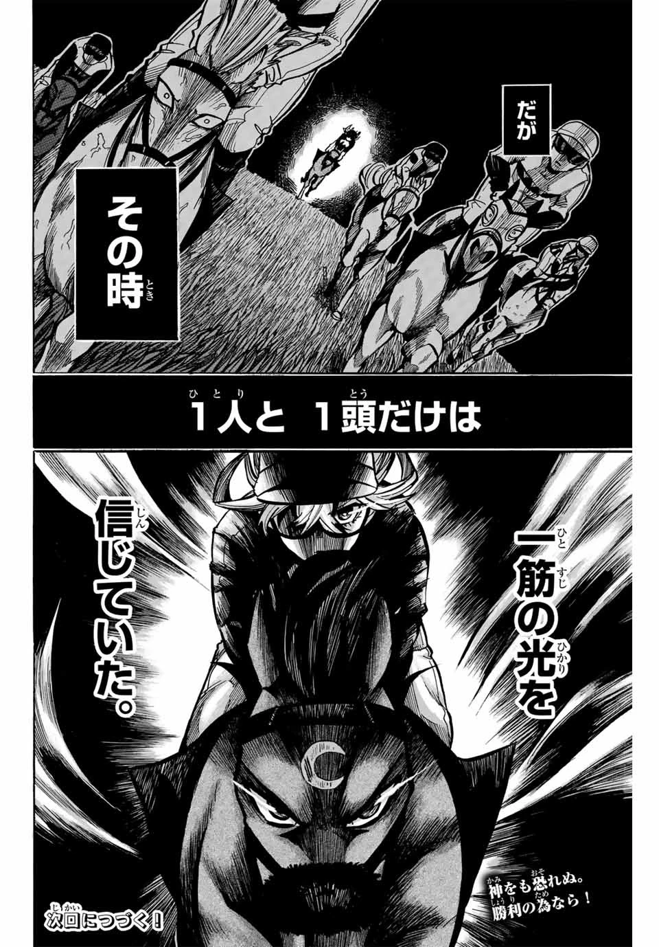 ゲートイン！ 第14話 - 16