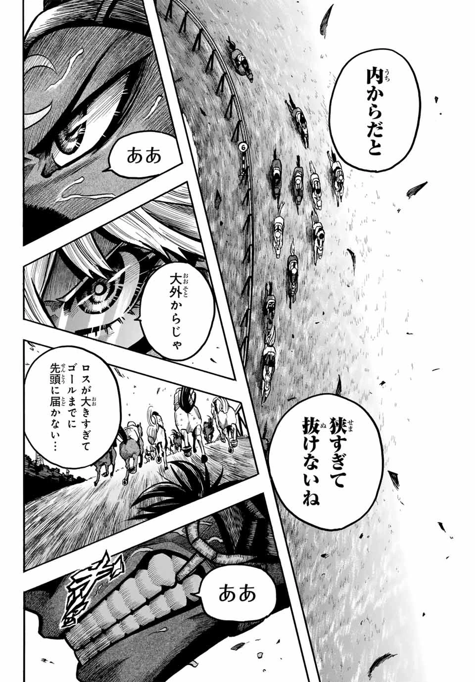 ゲートイン！ 第15話 - 2