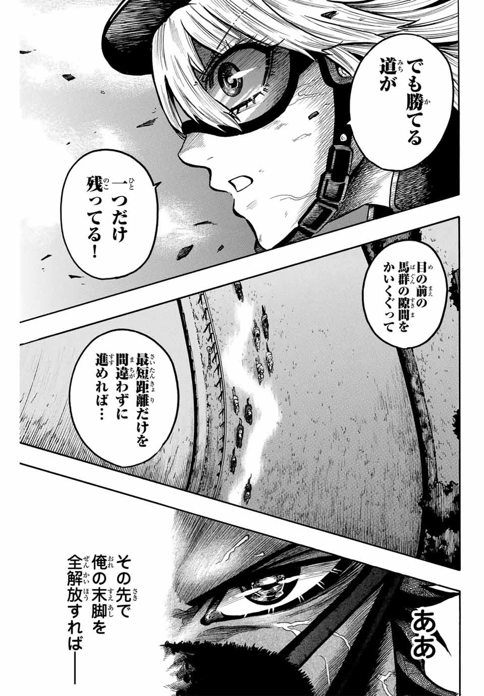 ゲートイン！ 第15話 - 3