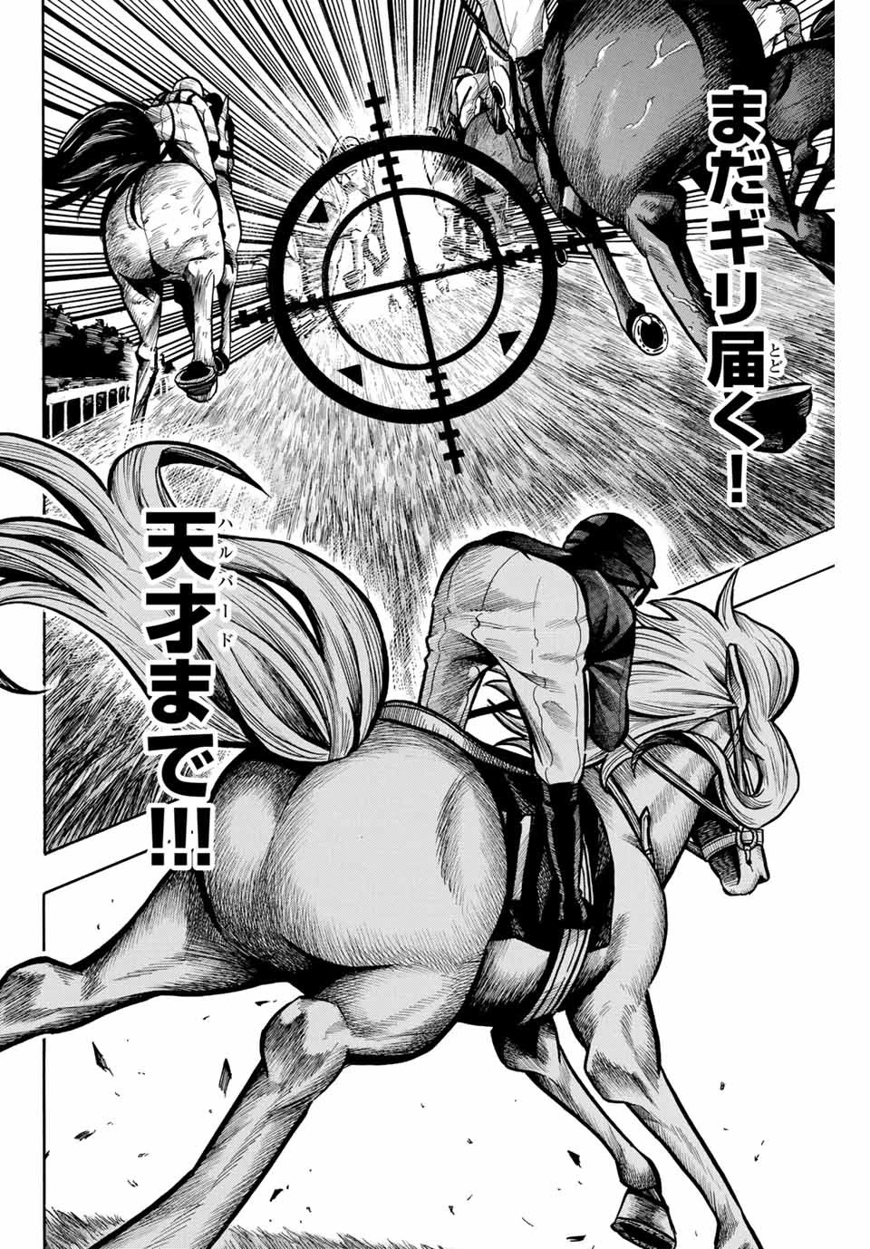 ゲートイン！ 第15話 - 4