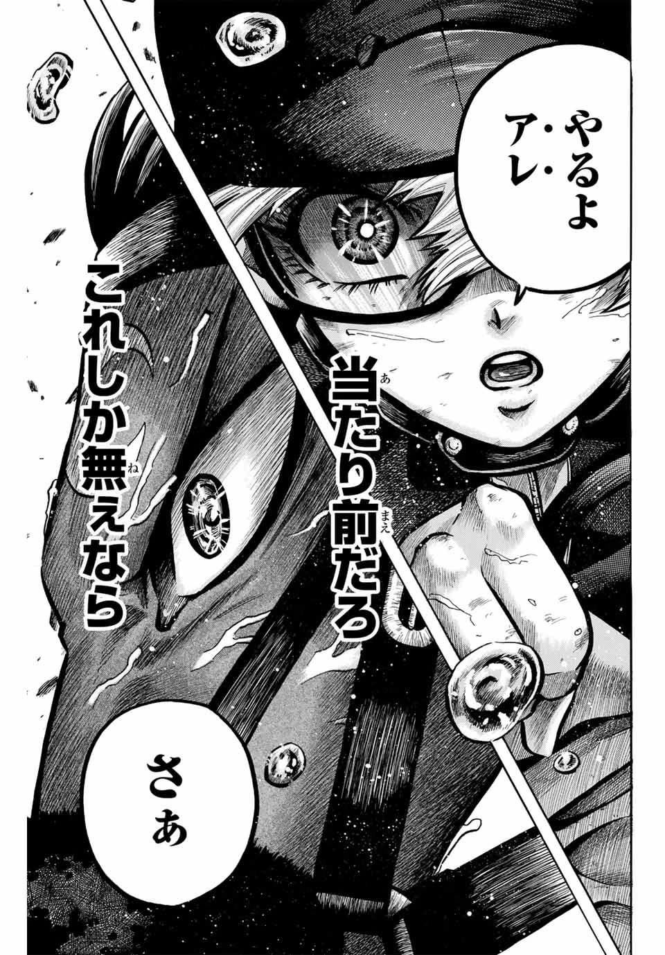 ゲートイン！ 第15話 - 5