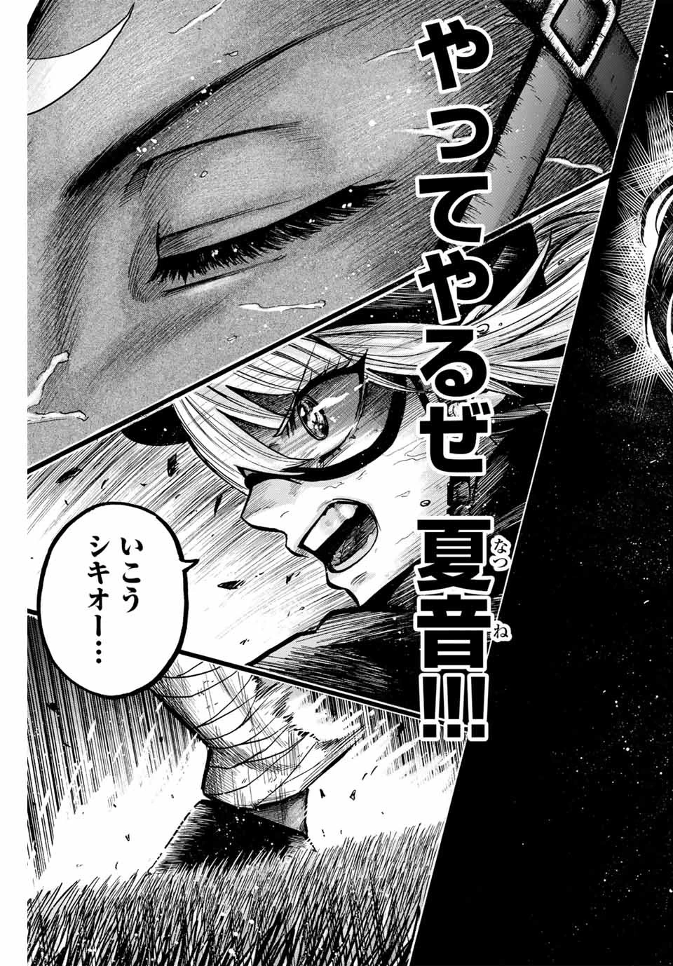 ゲートイン！ 第15話 - 7