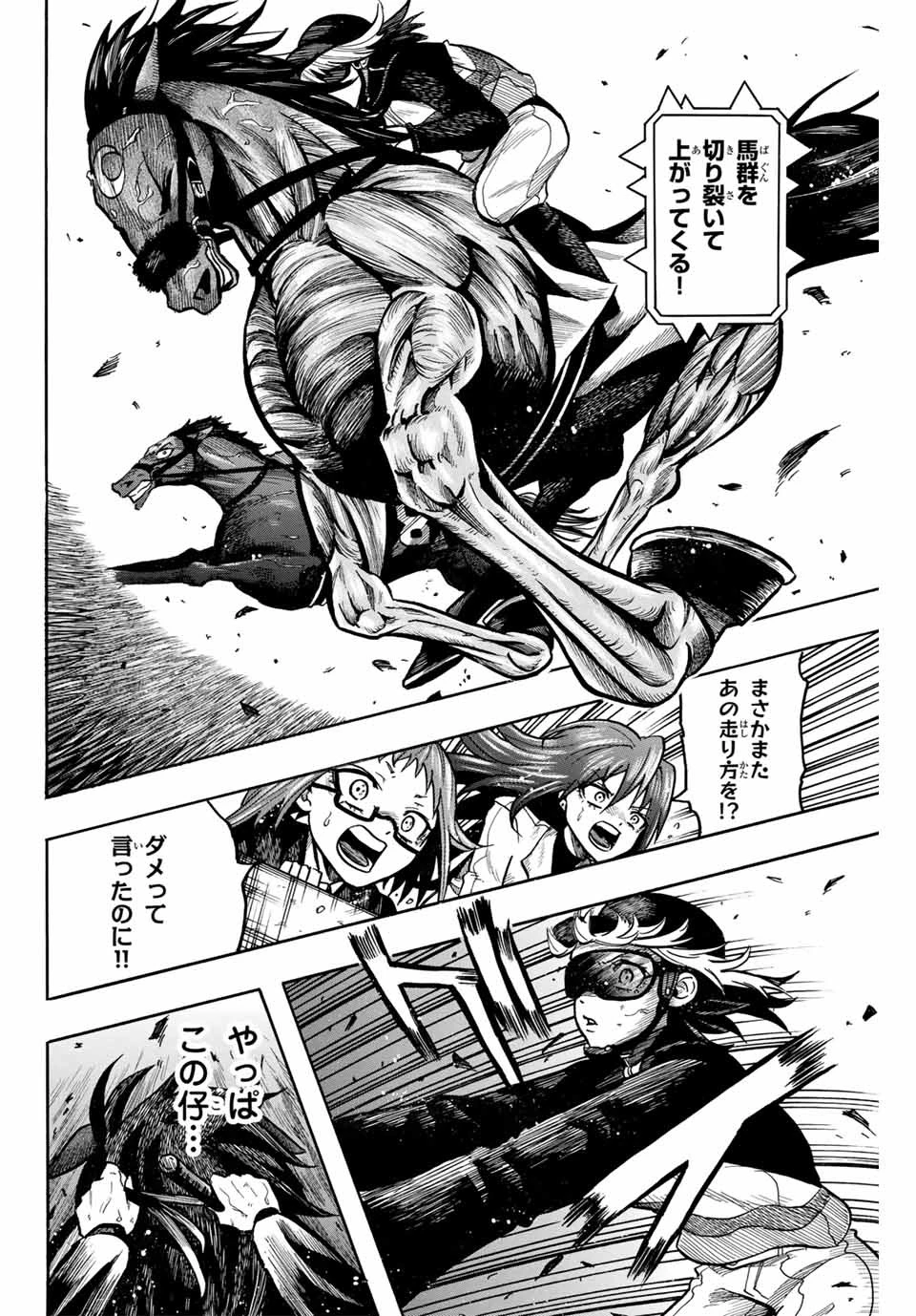 ゲートイン！ 第15話 - 10