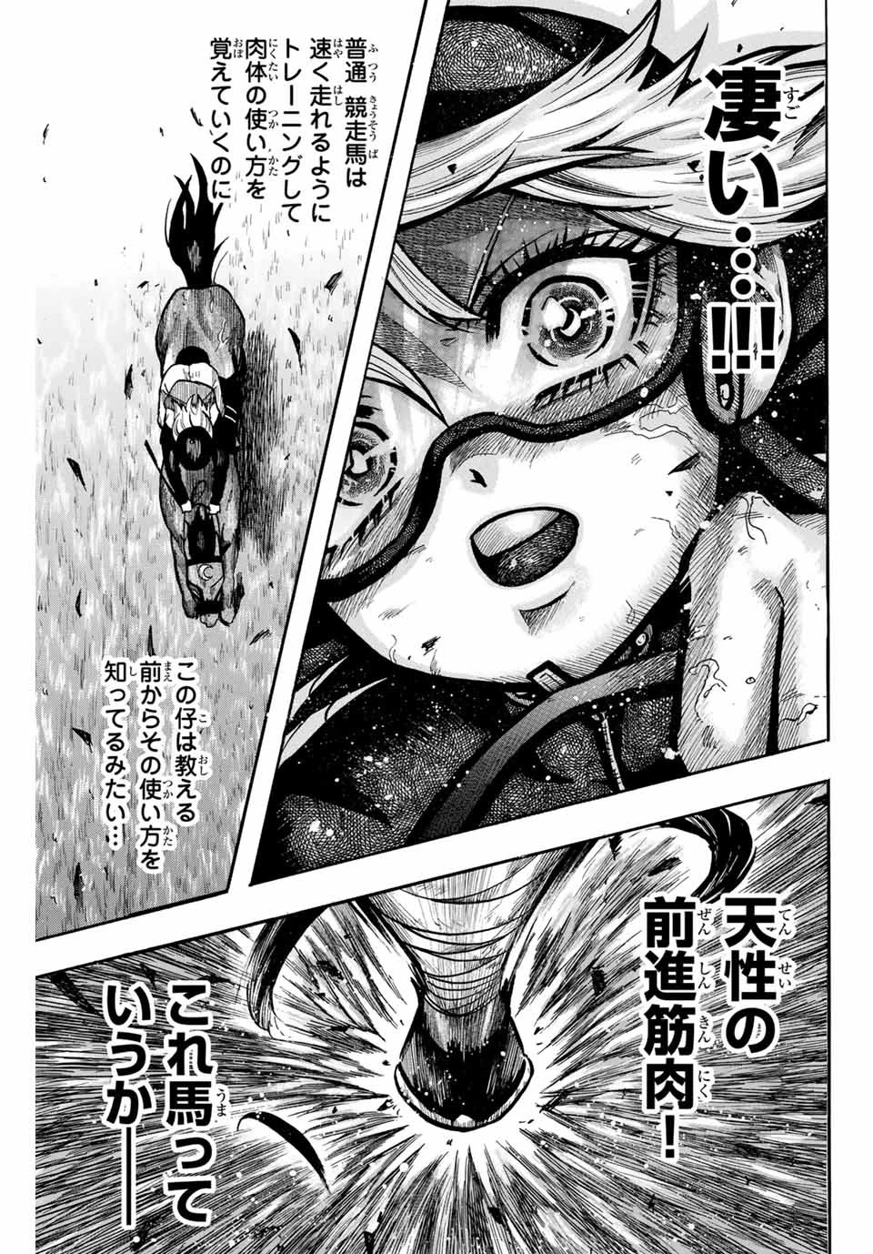 ゲートイン！ 第15話 - 11