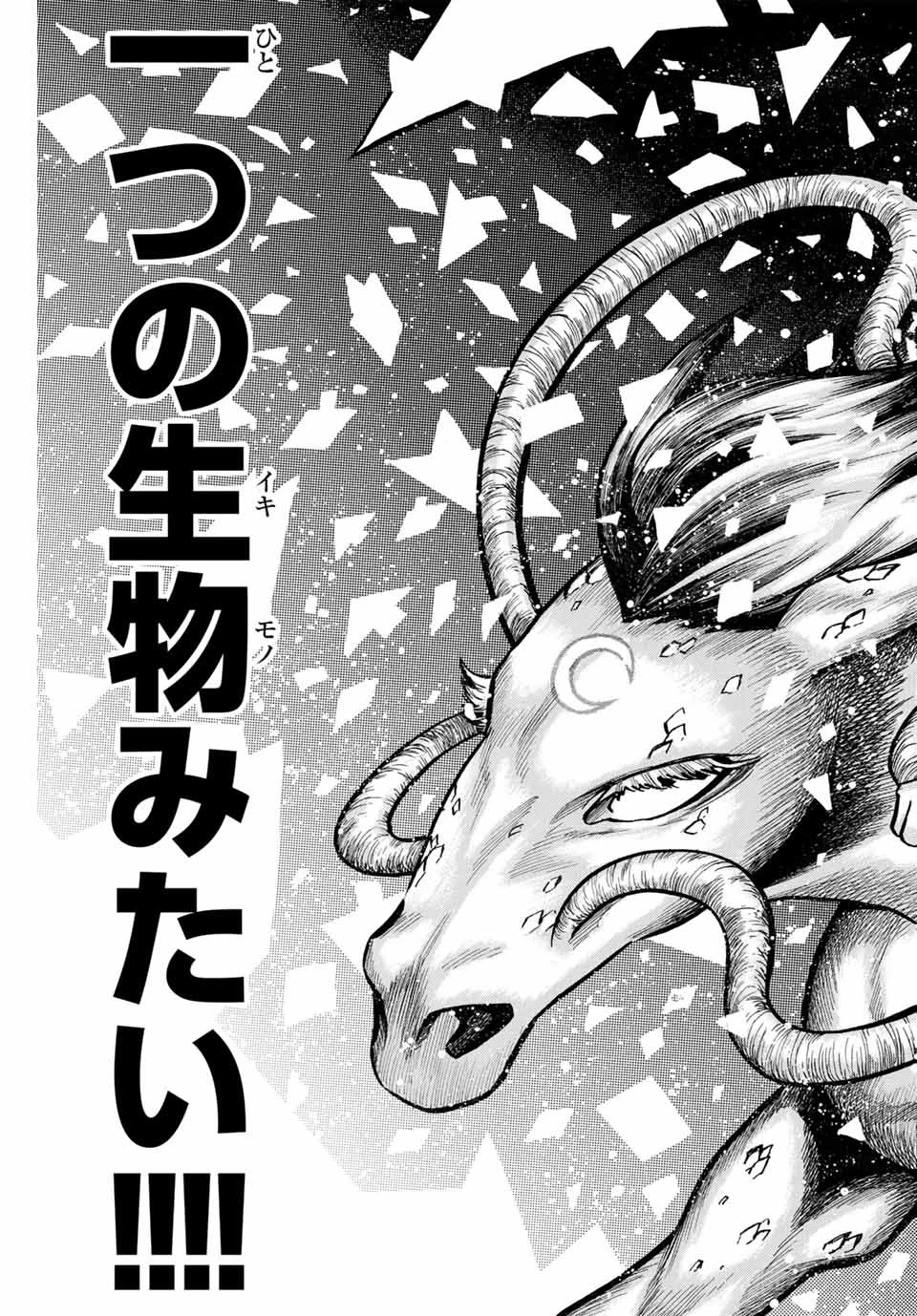 ゲートイン！ 第15話 - 15