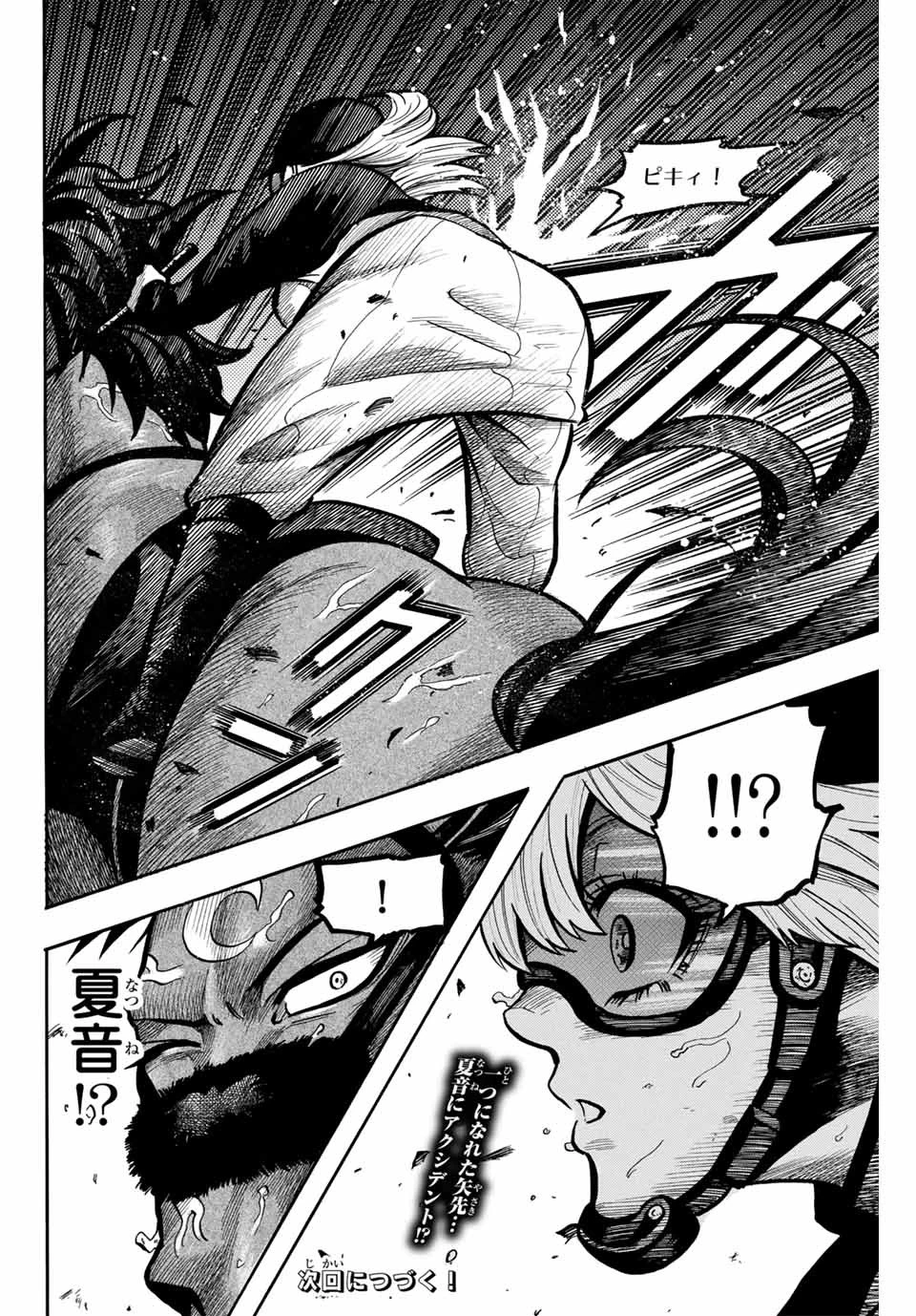 ゲートイン！ 第15話 - 16