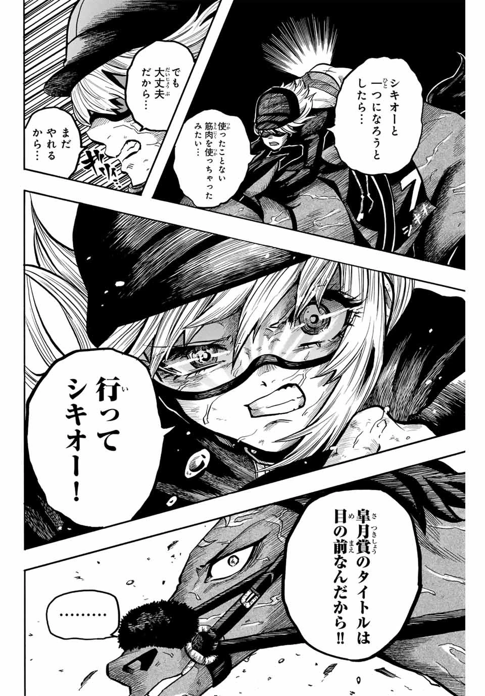 ゲートイン！ 第16話 - 2