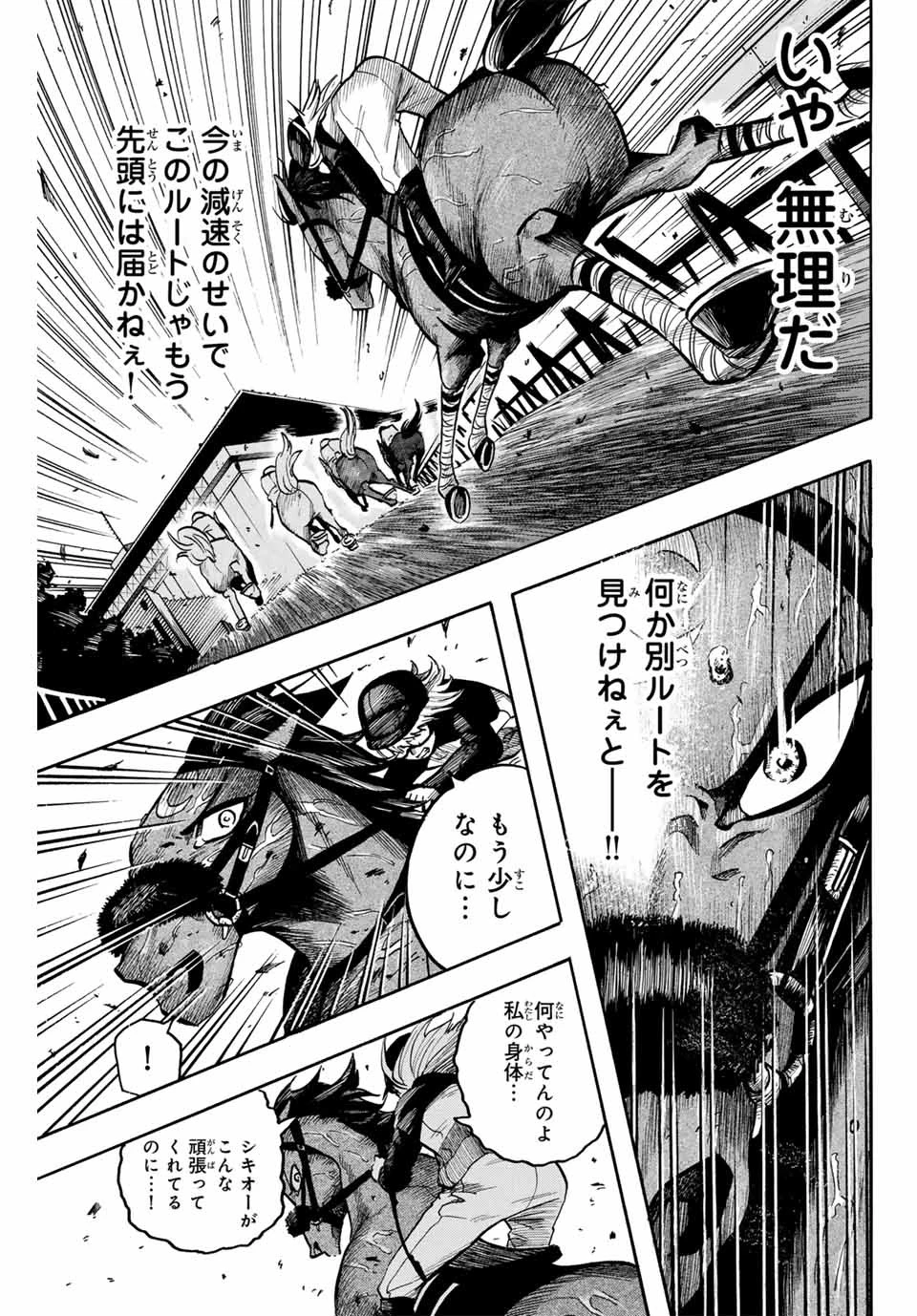 ゲートイン！ 第16話 - 3