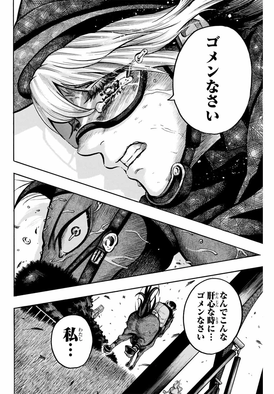 ゲートイン！ 第16話 - 4