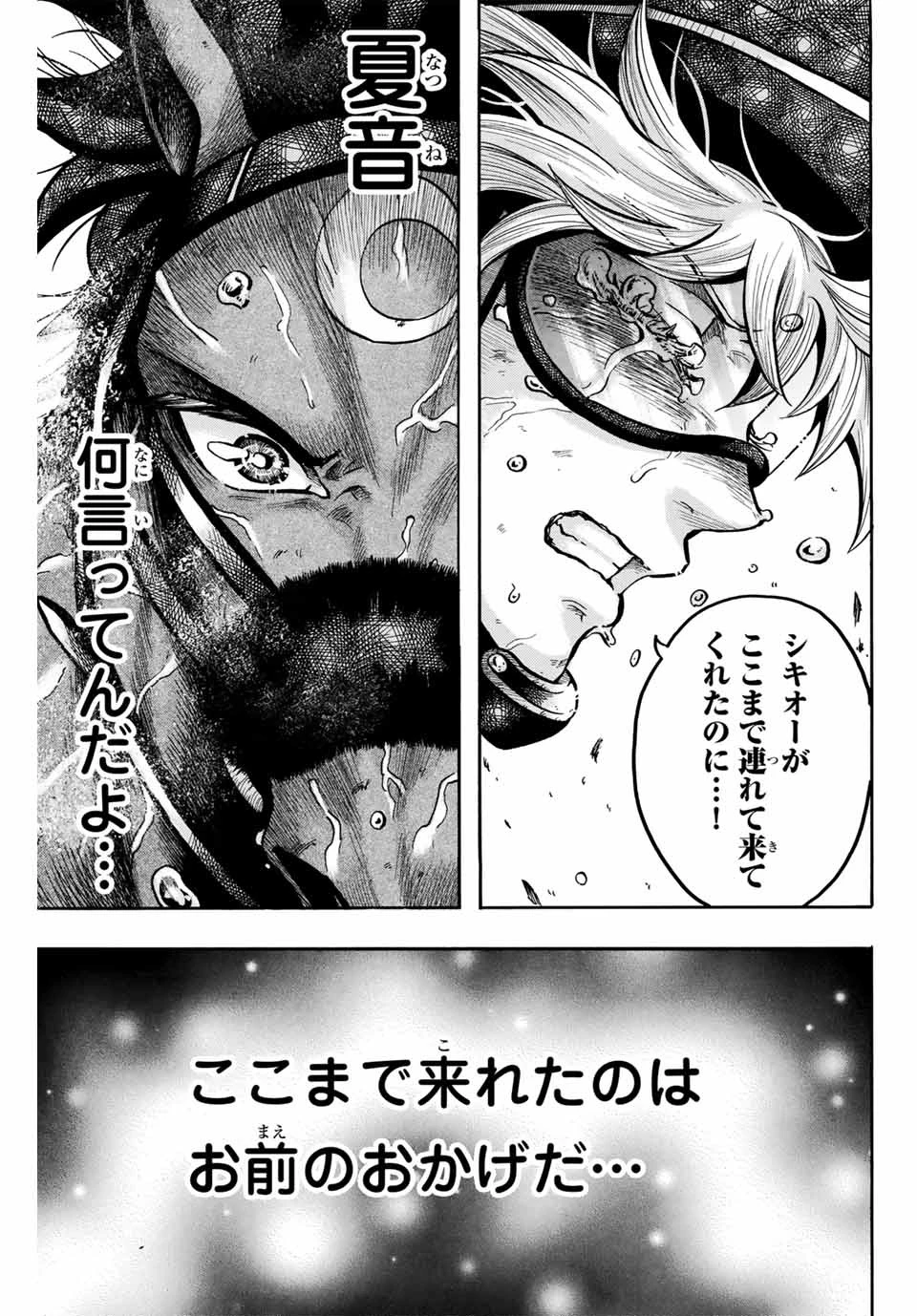 ゲートイン！ 第16話 - 5