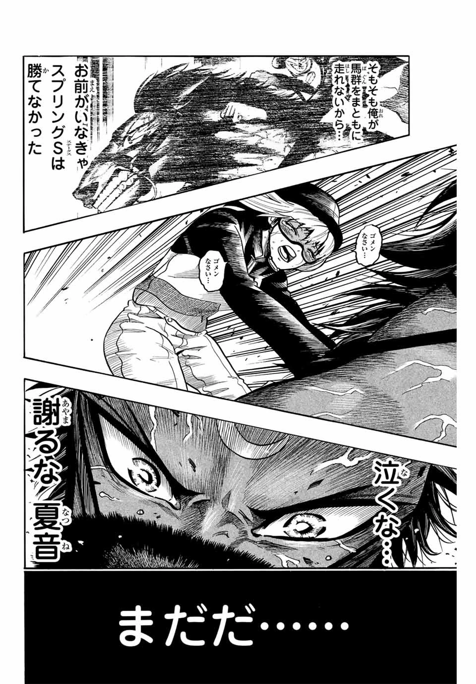 ゲートイン！ 第16話 - 6