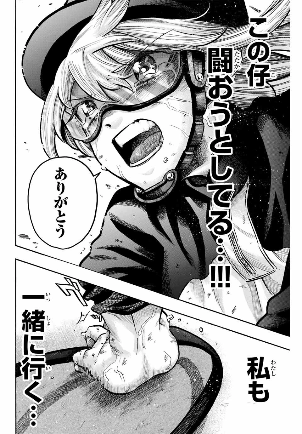 ゲートイン！ 第16話 - 12