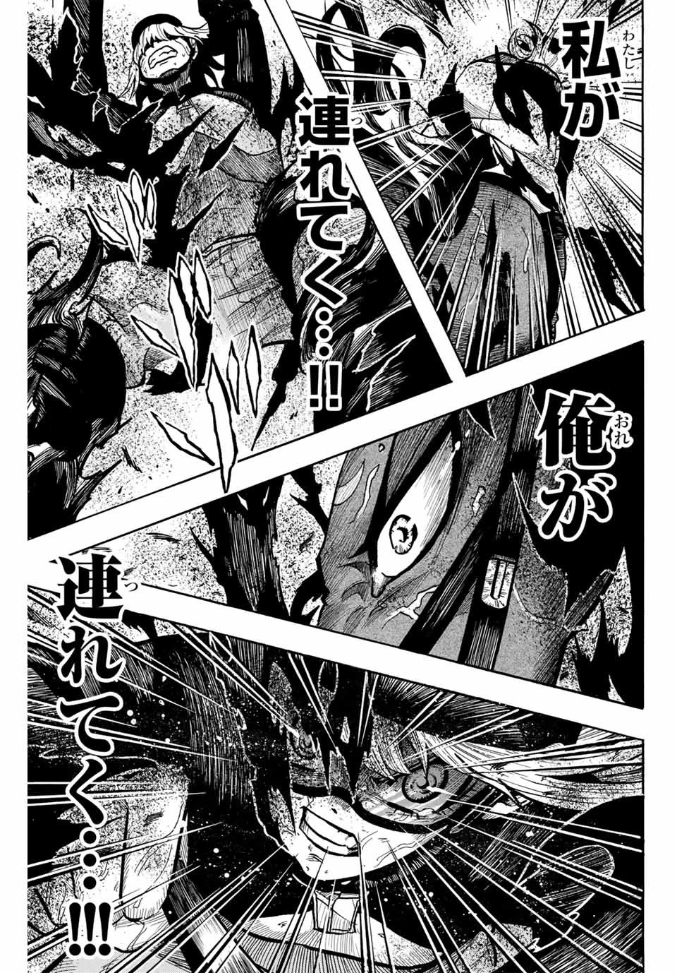 ゲートイン！ 第16話 - 13