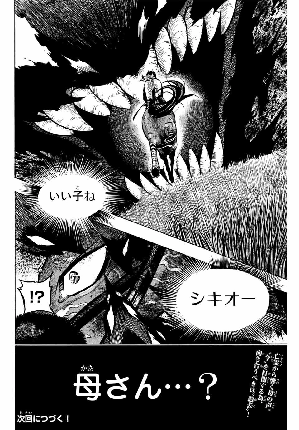 ゲートイン！ 第16話 - 16