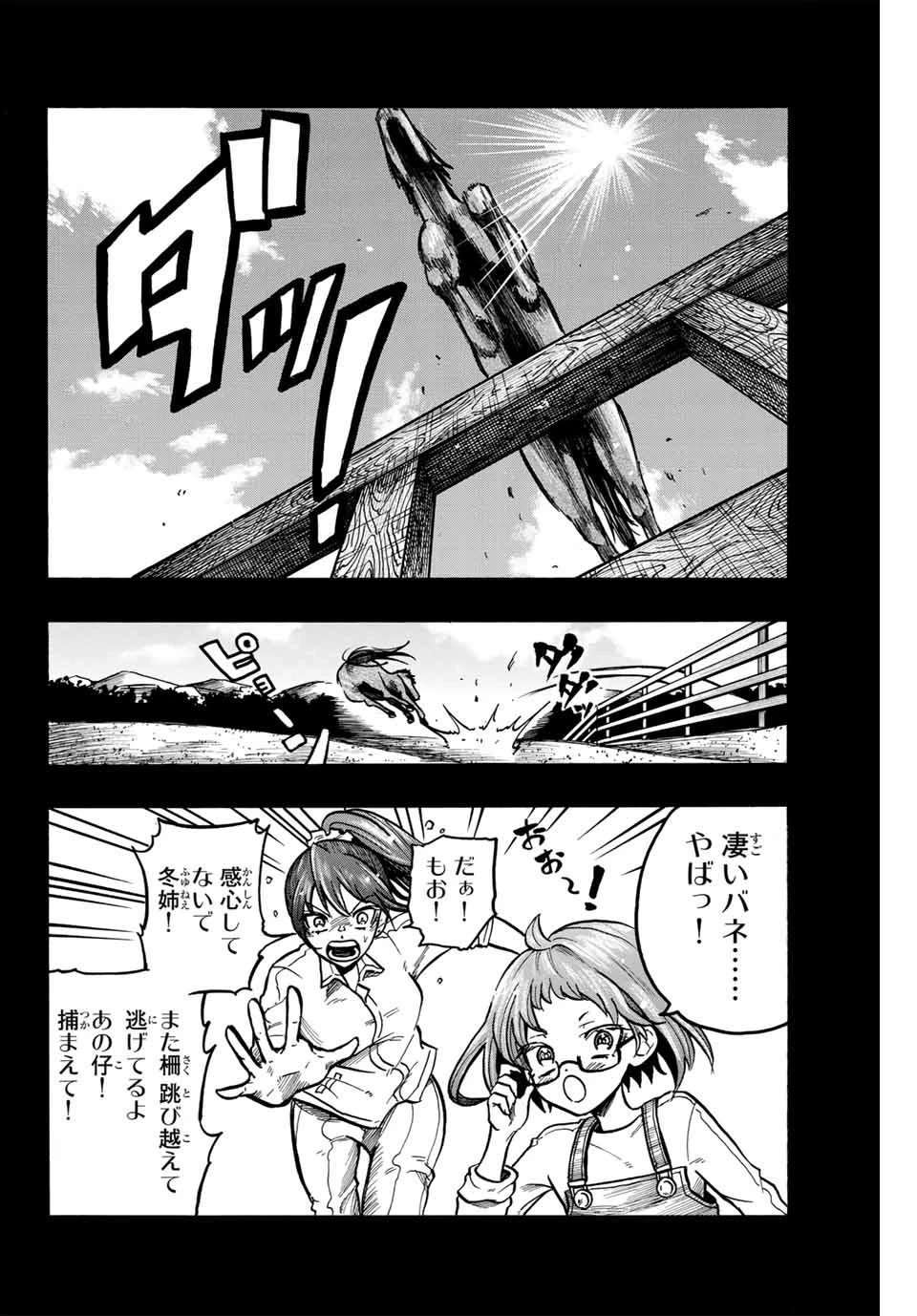 ゲートイン！ 第17話 - 2