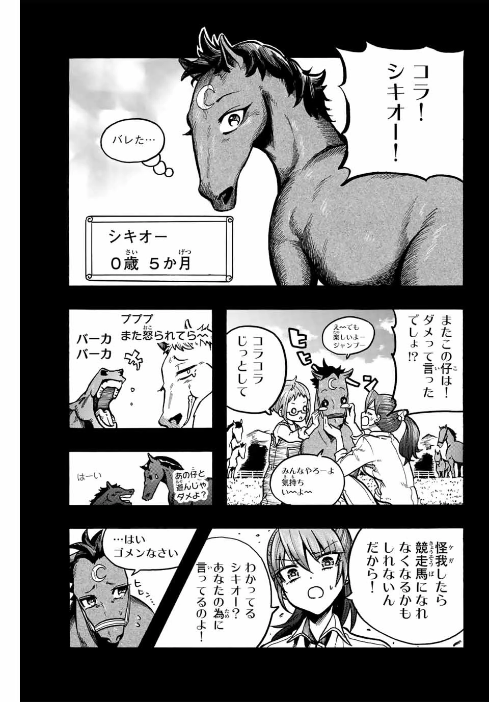 ゲートイン！ 第17話 - 3