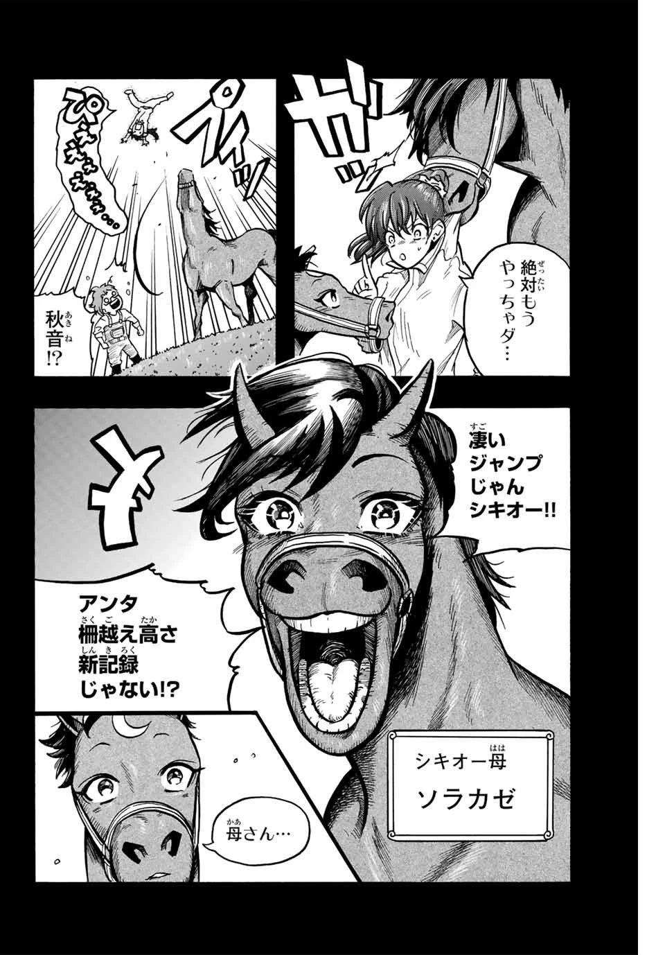 ゲートイン！ 第17話 - 4