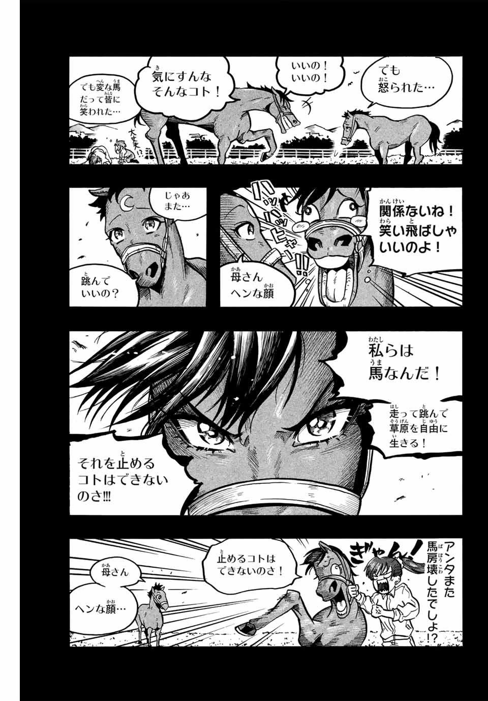 ゲートイン！ 第17話 - 5