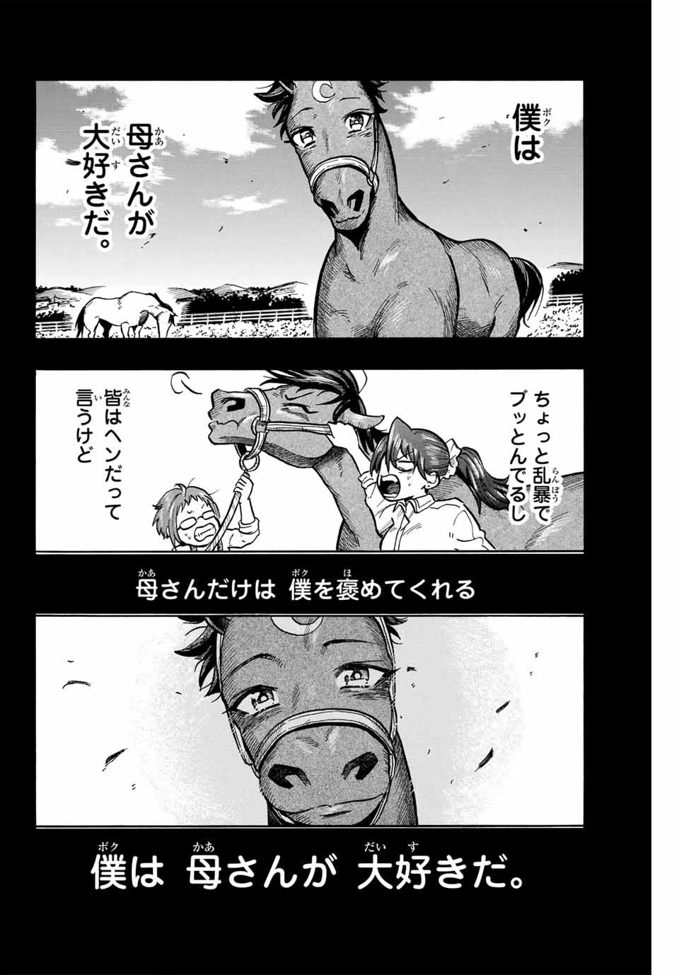 ゲートイン！ 第17話 - 6