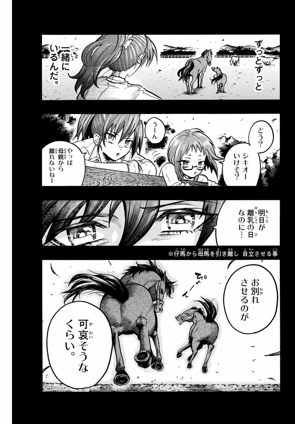 ゲートイン！ 第17話 - 7