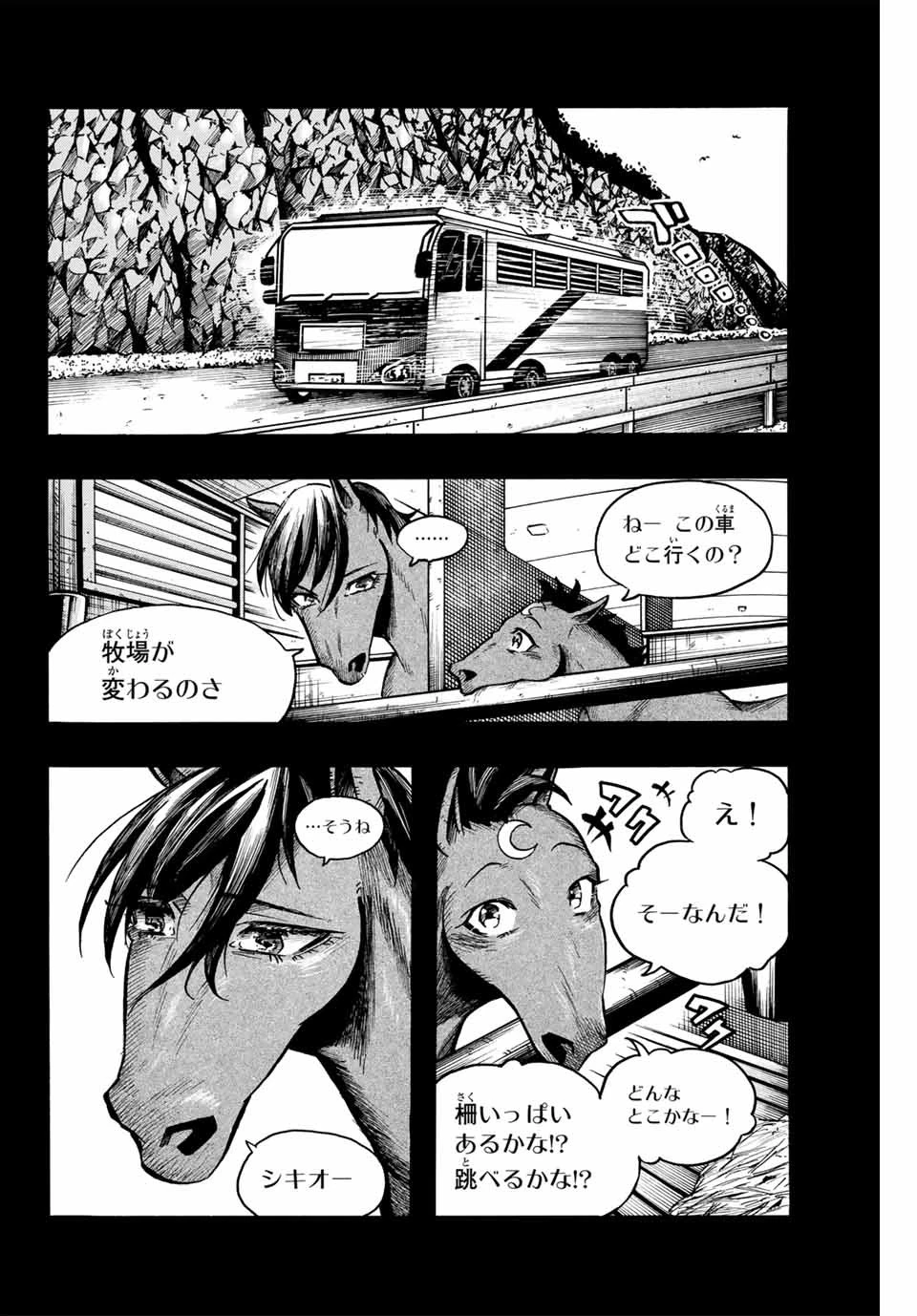 ゲートイン！ 第17話 - 8