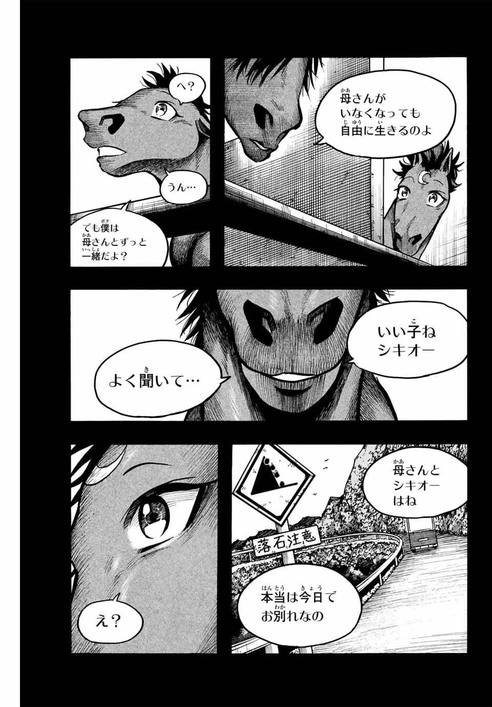 ゲートイン！ 第17話 - 9