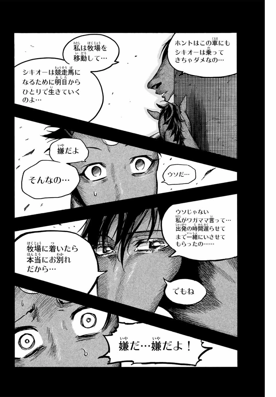 ゲートイン！ 第17話 - 10