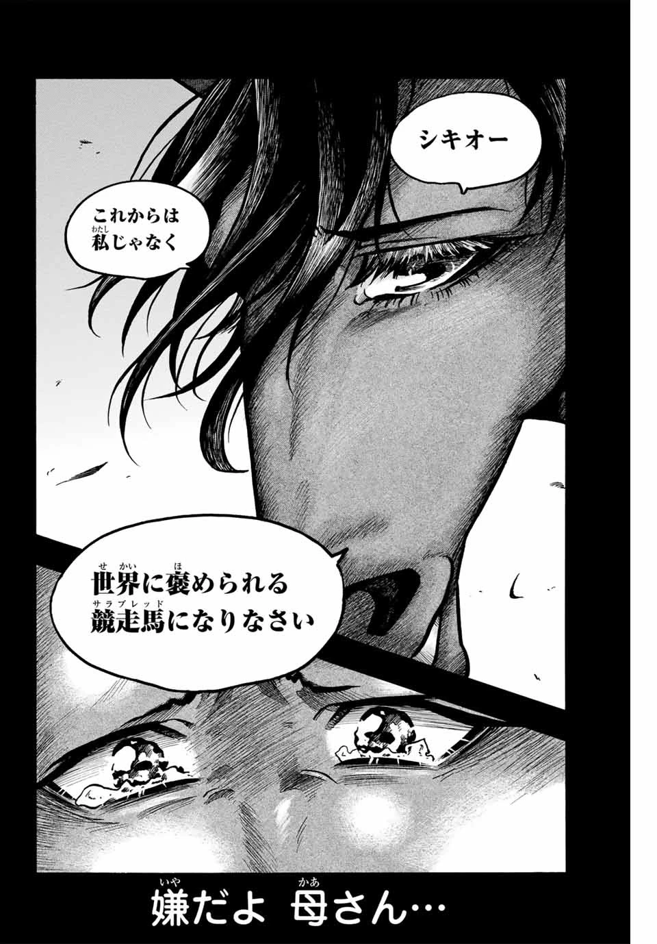 ゲートイン！ 第17話 - 12