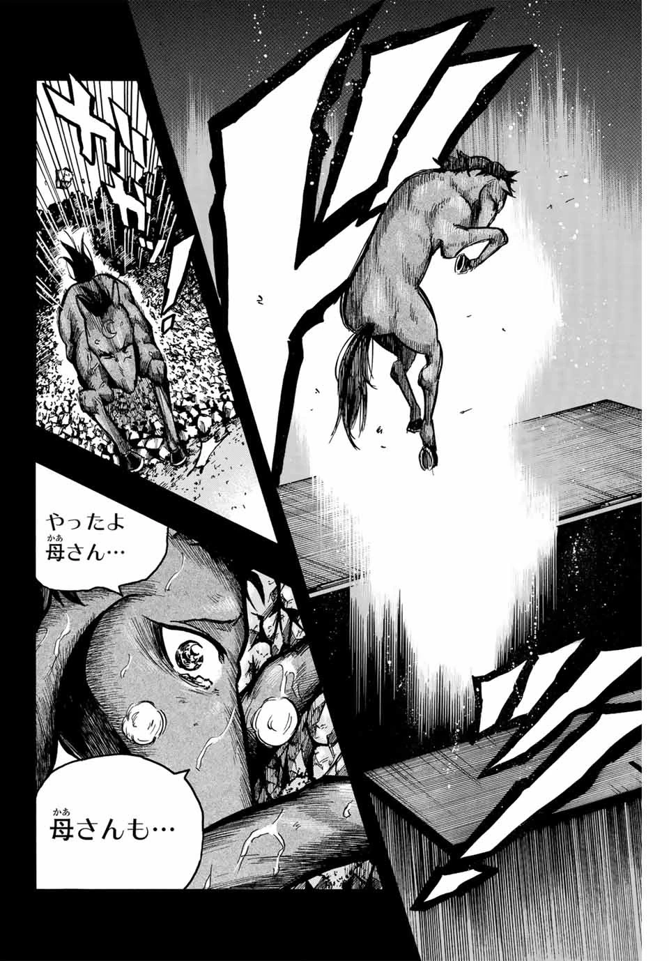 ゲートイン！ 第17話 - 16