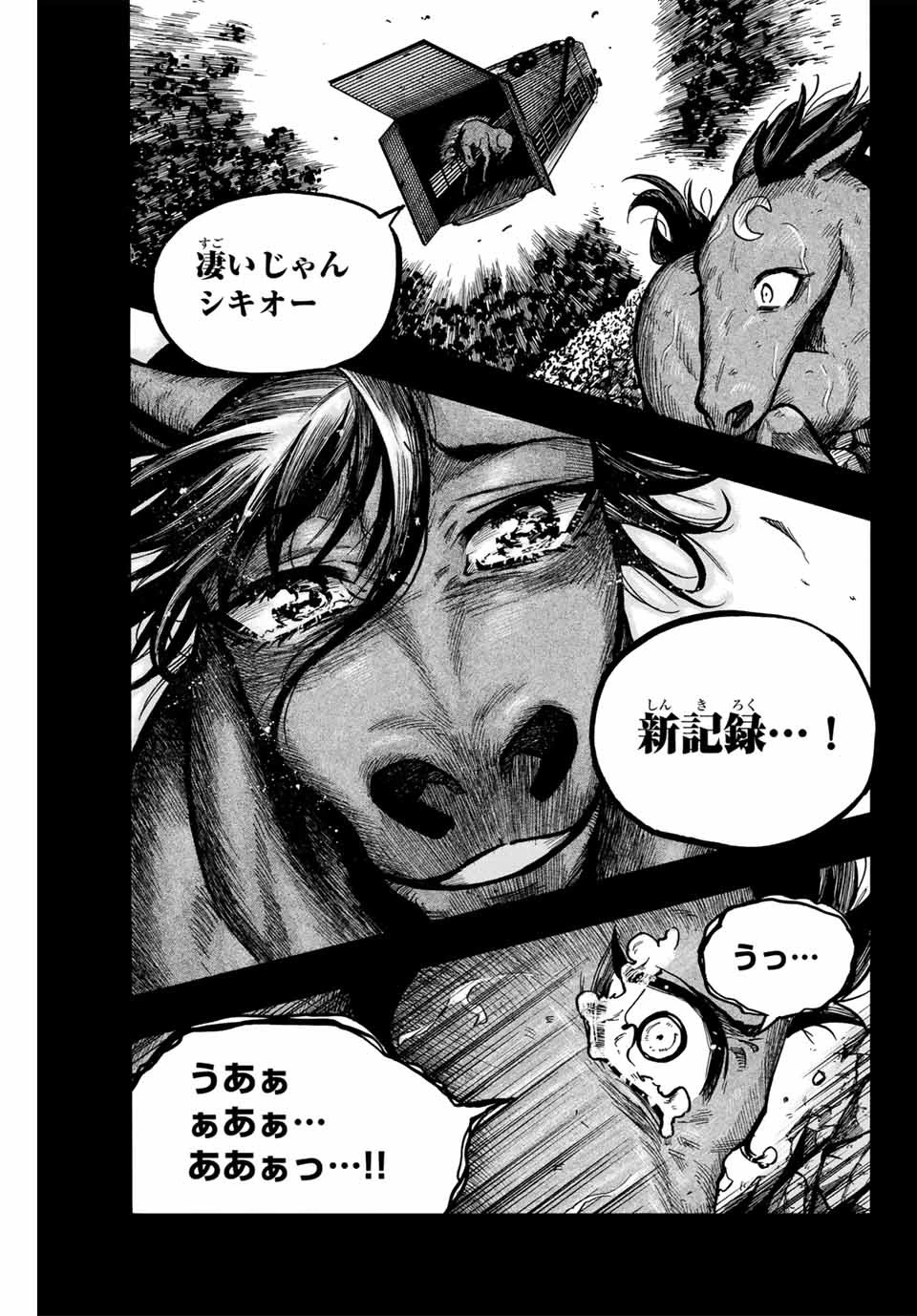 ゲートイン！ 第17話 - 17