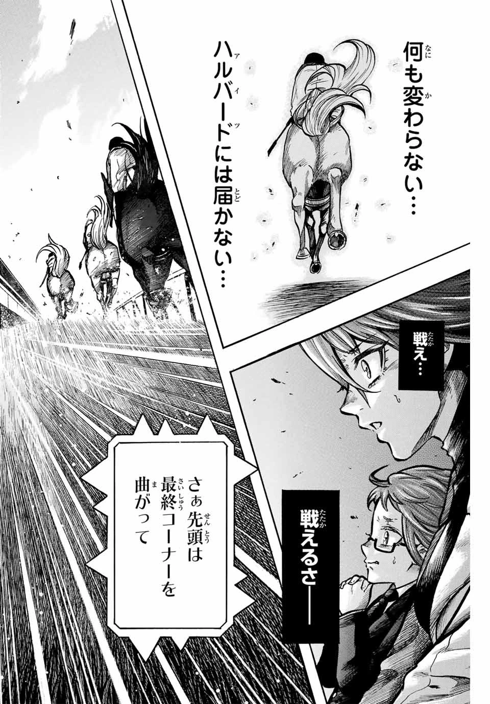 ゲートイン！ 第17話 - 20