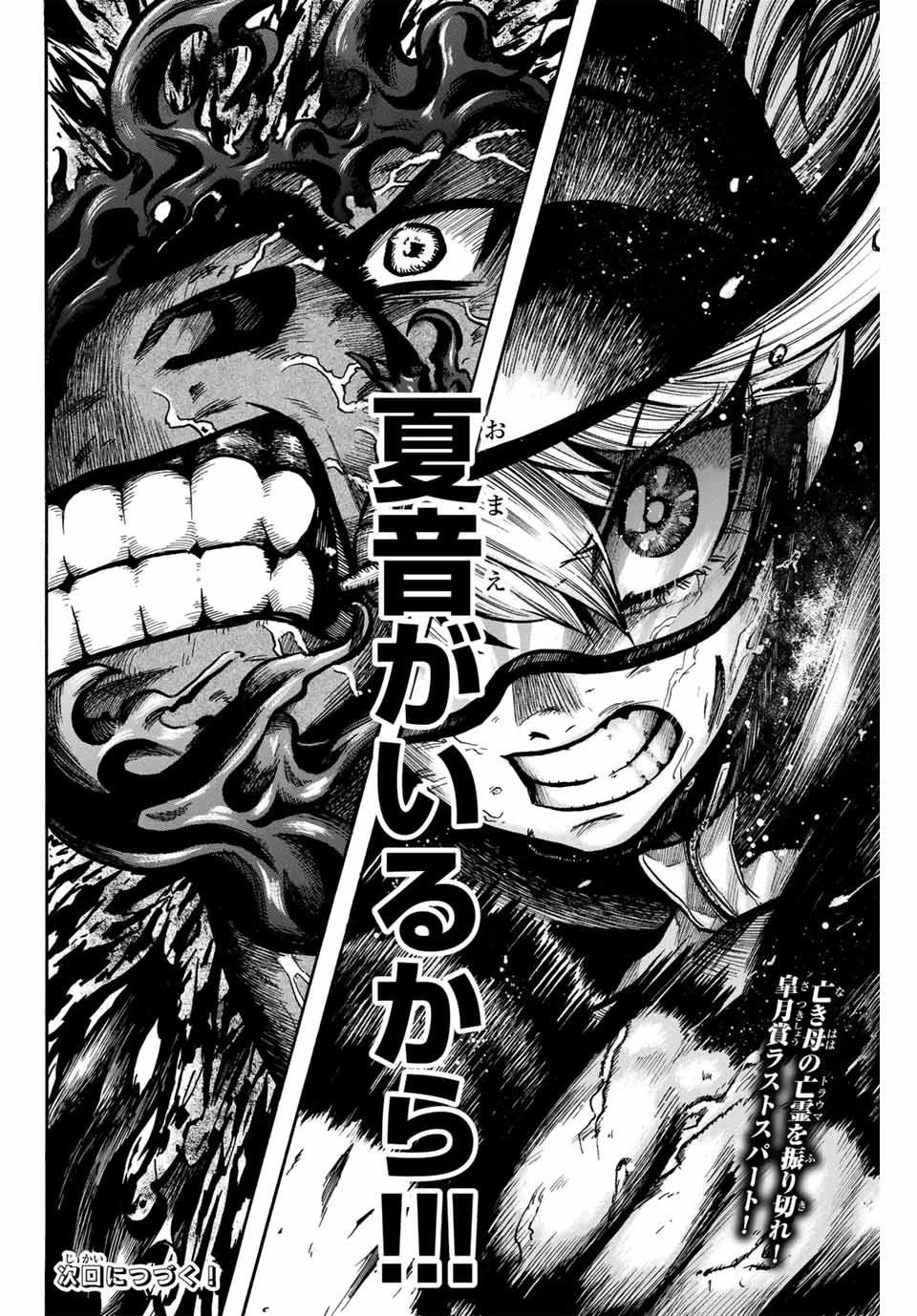 ゲートイン！ 第17話 - 22