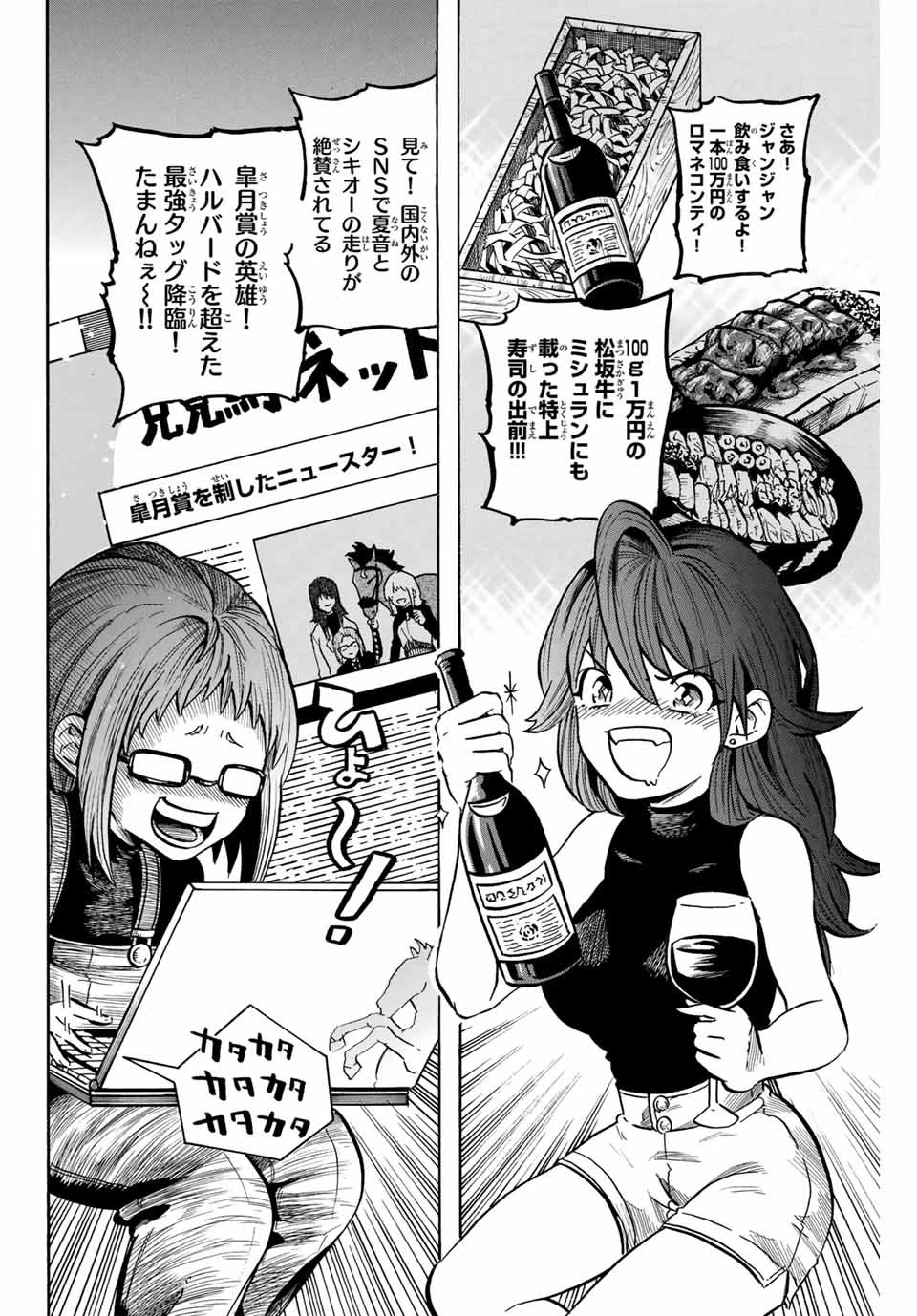 ゲートイン！ 第25話 - 2