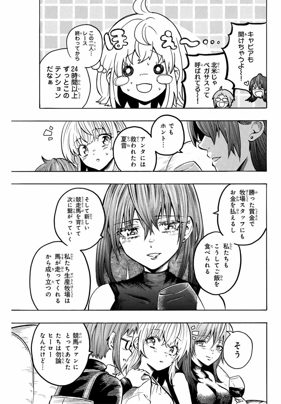 ゲートイン！ 第25話 - 3