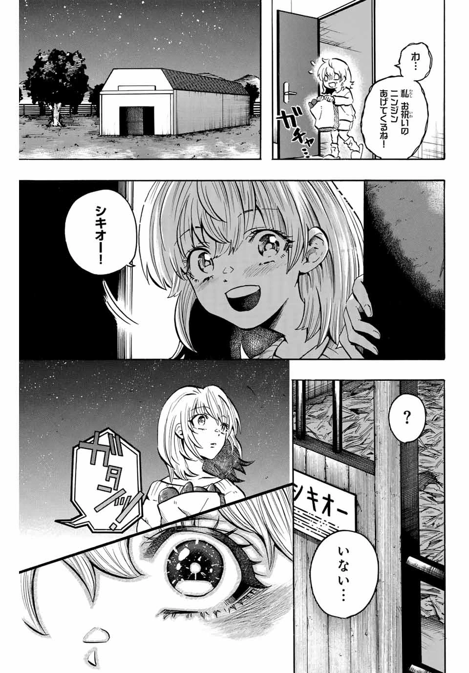 ゲートイン！ 第25話 - 5