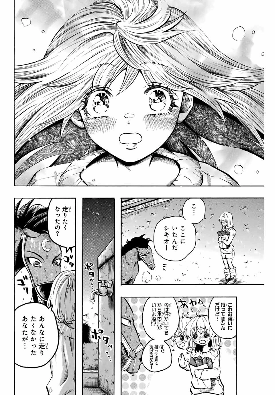 ゲートイン！ 第25話 - 8