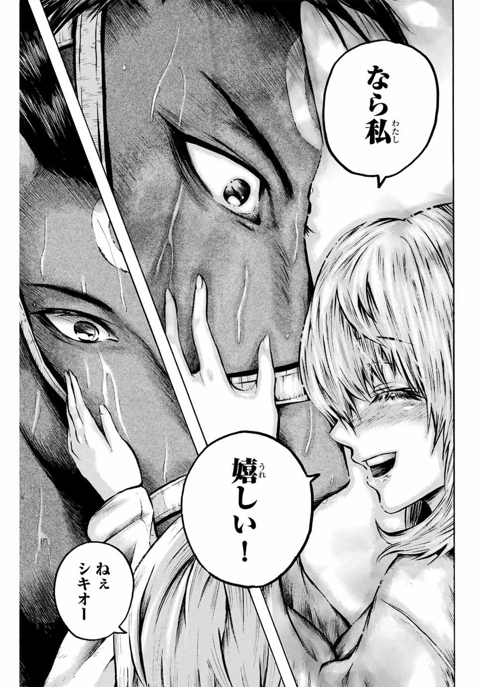 ゲートイン！ 第25話 - 9