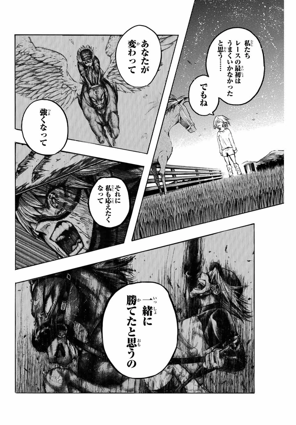 ゲートイン！ 第25話 - 10