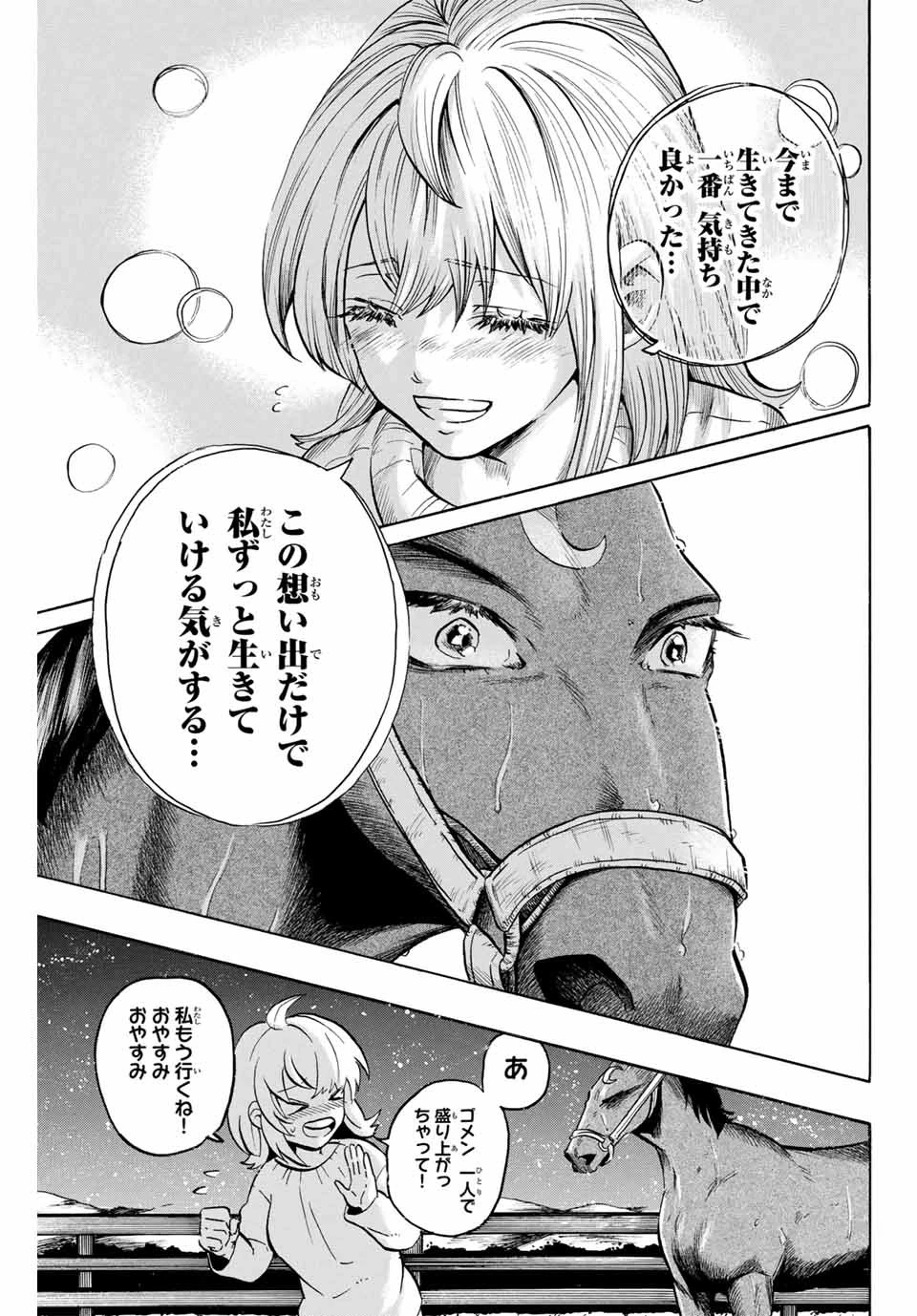 ゲートイン！ 第25話 - 11