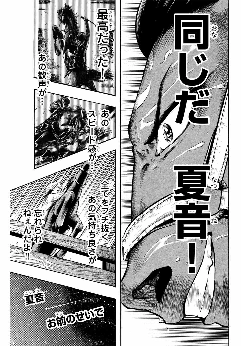 ゲートイン！ 第25話 - 13