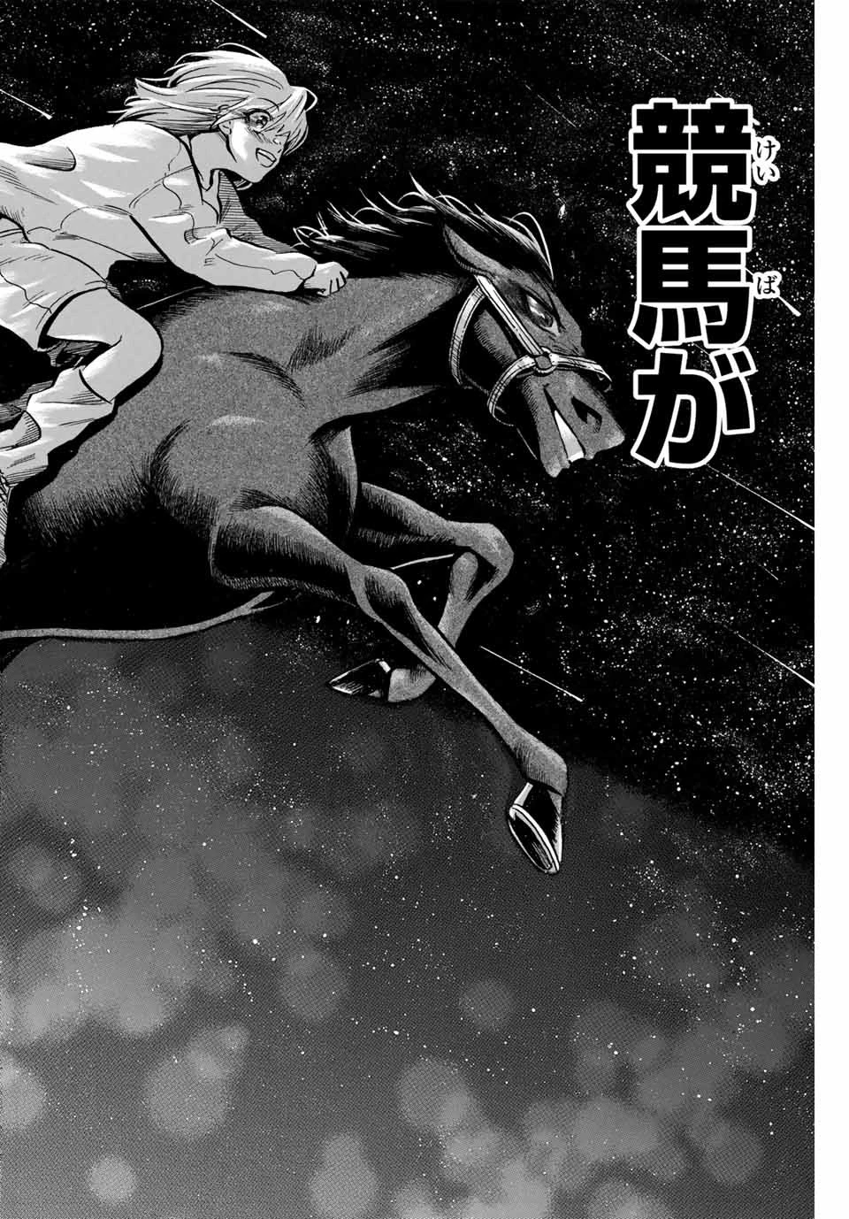 ゲートイン！ 第25話 - 14