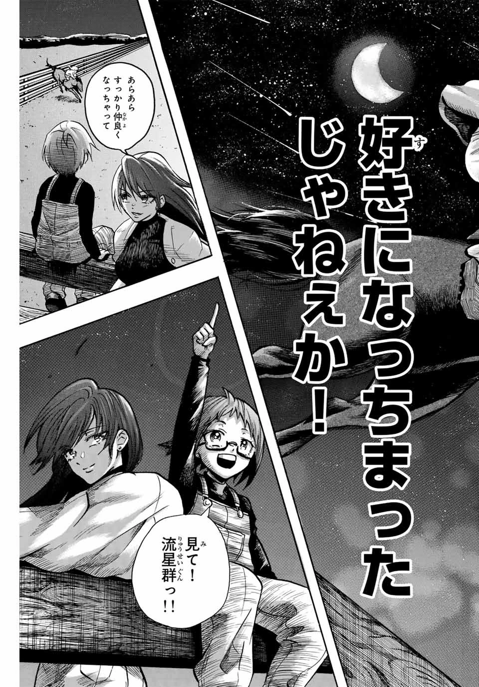 ゲートイン！ 第25話 - 15